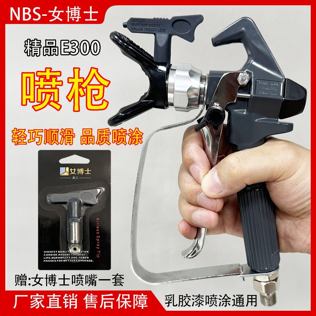 女博士定制E300喷枪喷涂机涂装设备乳胶漆涂料油漆喷头喷嘴喷枪,机械设备,涂装设备,淘宝优惠券,粉丝福利购,淘宝优惠卷