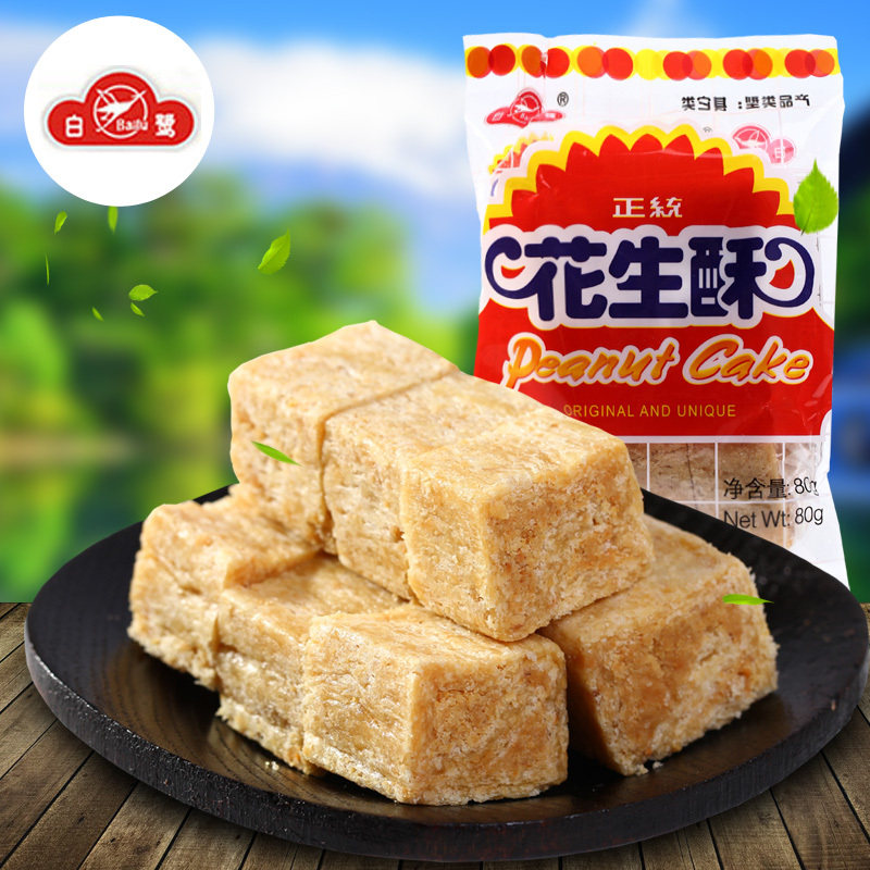 白鹭花生酥80g袋 厦门特产 传统糕点 花生糖贡糖 小吃