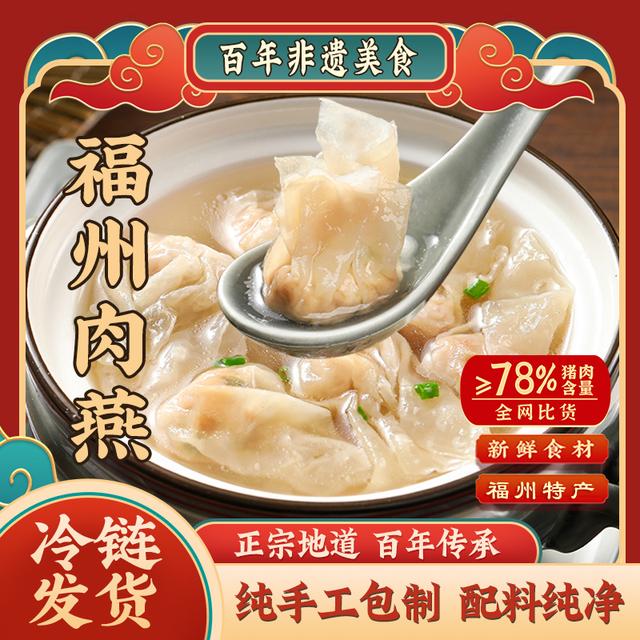 馥华-福州正宗肉燕180g馄饨燕饺福建肉燕馄饨皮纯手工冷冻早餐