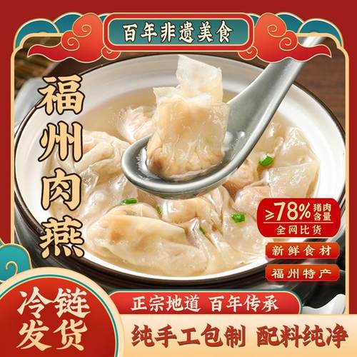 馥华-福州正宗肉燕180g馄饨燕饺福建肉燕馄饨皮早餐云吞