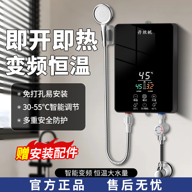 丹丝妮即热式电热水器电家用恒温加热器小型卫生间洗澡租房用