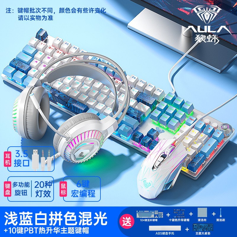 AULA/狼蛛(F2088全家桶)108键机械键盘+游戏鼠标 可选耳机（音响