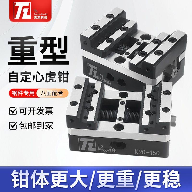 无双重型自定心虎钳铣床台钳专用平口钳零点定位夹具快换钳口虎钳