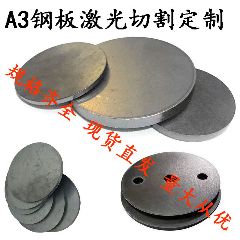 A3钢板圆形铁片加厚铁板钢板铁圆盘铁饼钢片圆铁板圆形铁板加厚