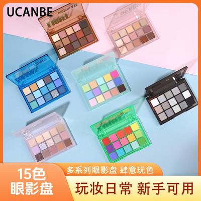 达人专属 UCANBE15色眼影盘珠光哑光便携系多巴胺复古低饱和度