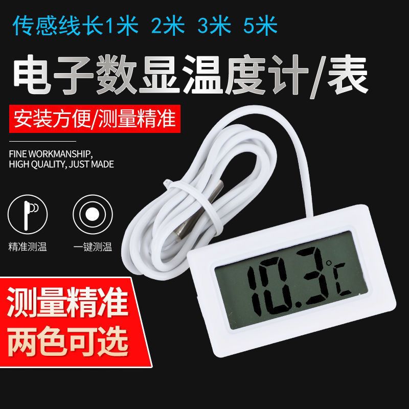 冰箱温度测试仪电子计数显耐高温鱼缸水温表测温仪防水线通用