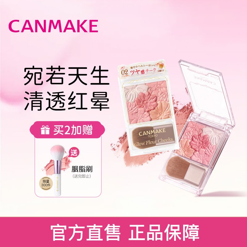 canmake五色显色花瓣腮红高光修容一体盘腮紫色珠光自然裸妆[D]