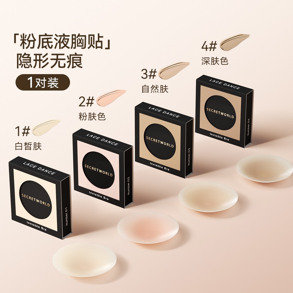 【一对装】粉底液胸贴女无痕防走光乳贴肤色隐形小ins胸贴防凸薄