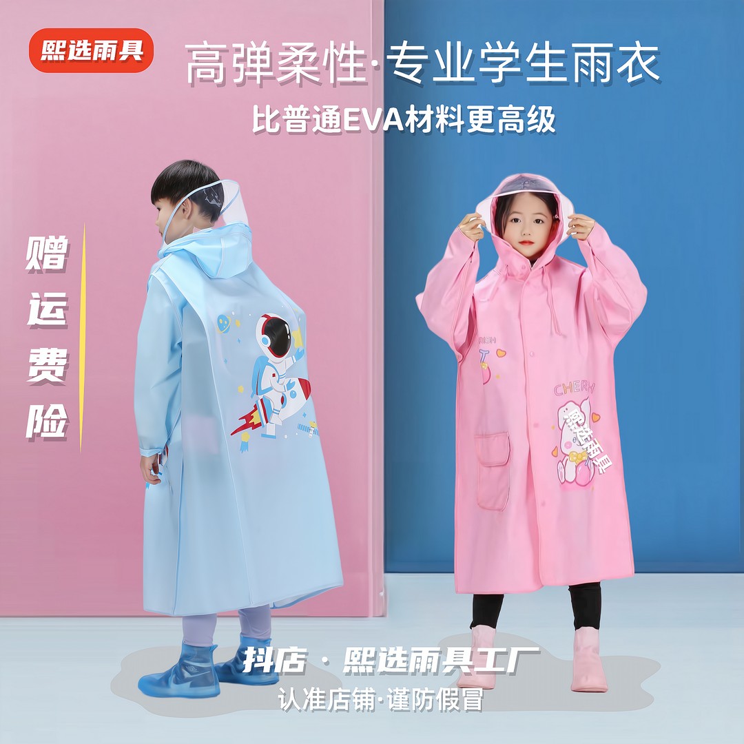 外贸 学生幼儿园小孩雨衣雨披 高柔性材料亲肤材质大帽檐