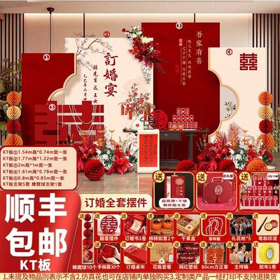 新中式订婚宴背景板全套订婚宴kt板加高套装结婚装饰整套场景摆件
