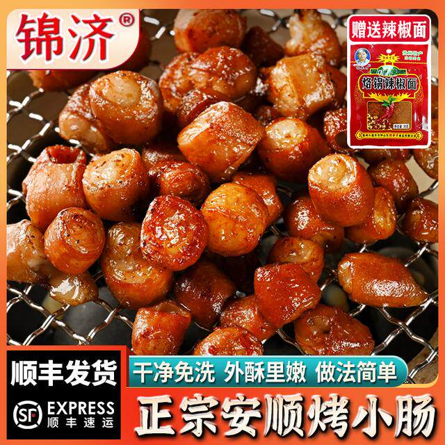 【到手3袋】正宗安顺烤小肠贵州特产香脆Q弹无异味半成品食材烧烤