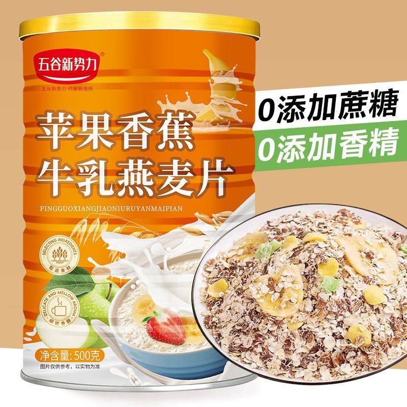 苹果香蕉牛乳燕麦片营养免煮代餐冲泡膳食即食纤维早餐饱腹水果