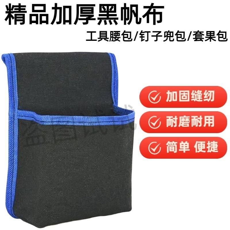 工具腰包钉子多功能加厚帆布维修电工木工耐磨工具包果树专用套袋