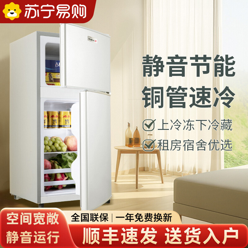 苏宁一级能效小冰箱二人家用小型出租房宿舍用迷你双门电冰箱3651