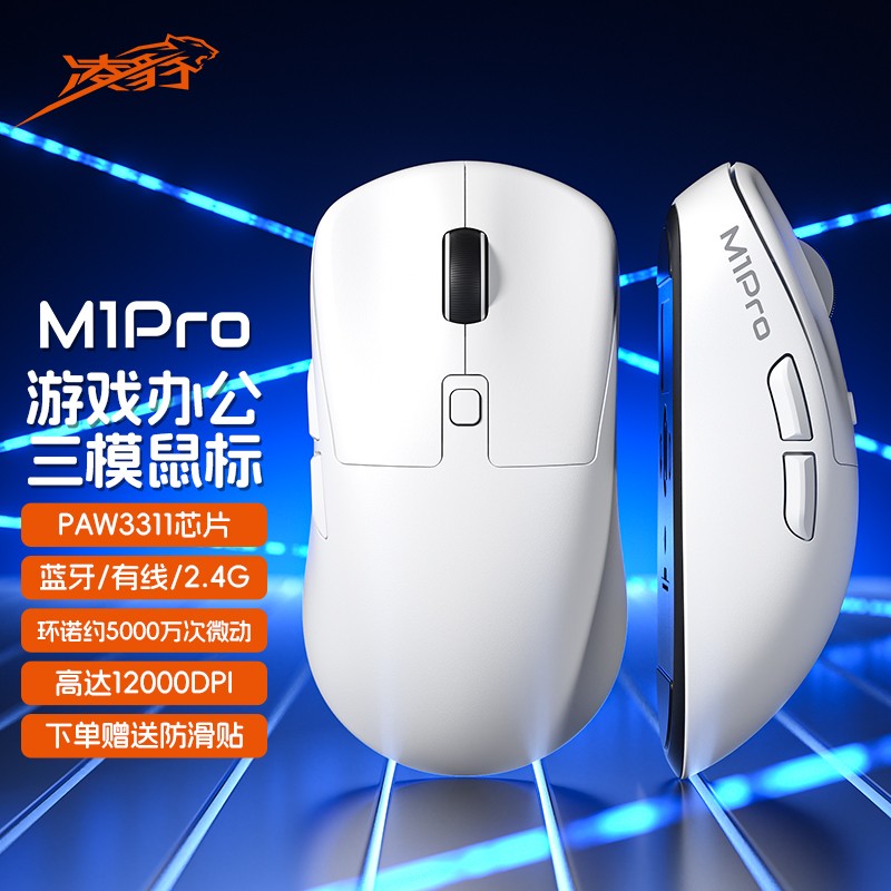 凌豹M1pro/M5三模无线鼠标3311芯片蓝牙2.4G有线游戏轻量化鼠标