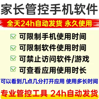 家长管控手机软件一键管控学生手机平板网课沉迷游戏限制游戏使用