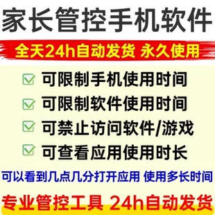 家长管控手机软件一键管控学生手机平板网课沉迷游戏限制游戏使用