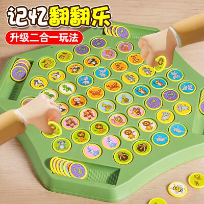 儿童翻翻棋乐对对碰双人对战记忆游戏益智动脑玩具专注力训练互动