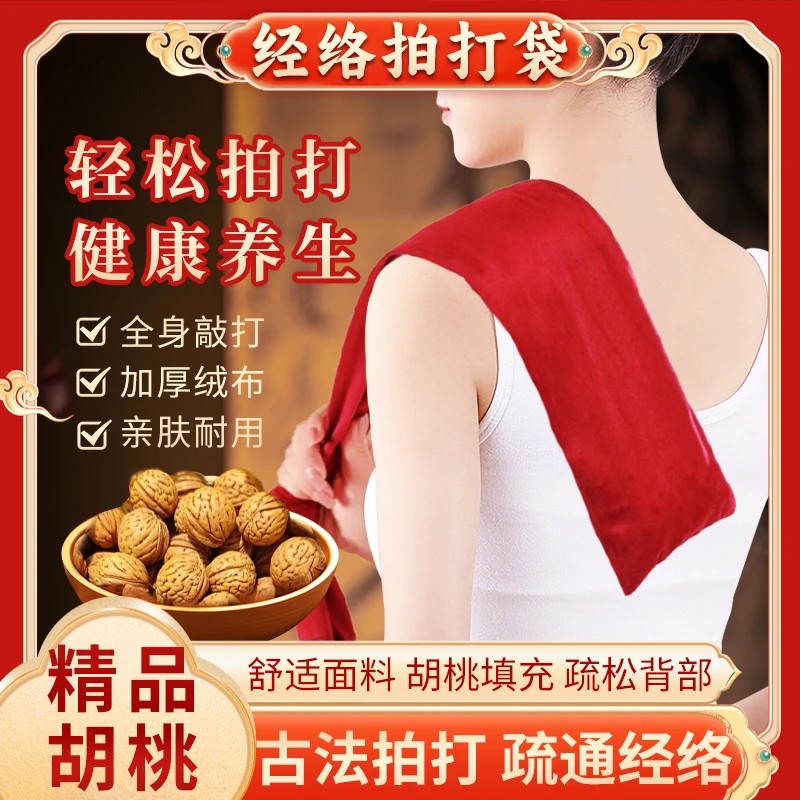 【抢！89元经络通】健身拍打袋捶背养生拍甩袋拍打袋锤按摩棒胡桃