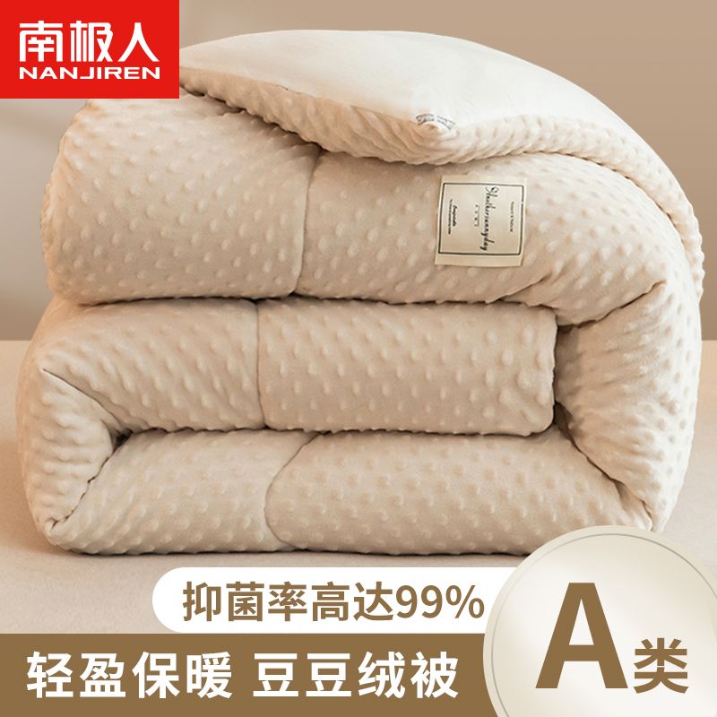 南极人冬季加厚被子新款豆豆绒被加绒冬被棉被芯宿舍单人春秋被褥