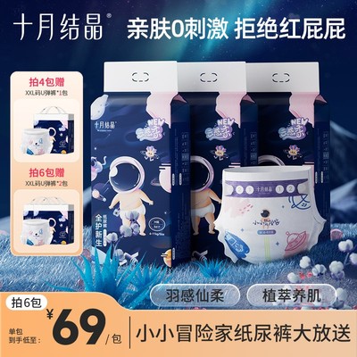 十月结晶婴幼儿全护新生纸尿裤超薄透气干爽全尺码防侧漏柔软亲肤