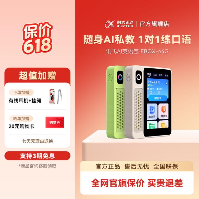 【新品】科大讯飞AI英语宝EBOX-64版英语上分帮手大模型定制背单