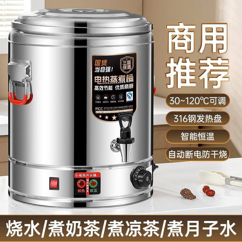 商用电热蒸煮桶大容量电热烧水桶煮粥卤肉加厚保温桶月子桶高汤桶