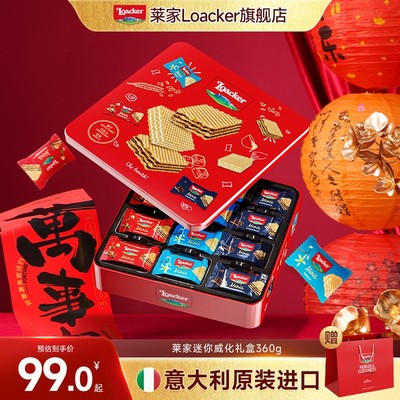 loacker莱家进口迷你威化饼干礼盒360g网红零食送礼伴手礼礼盒