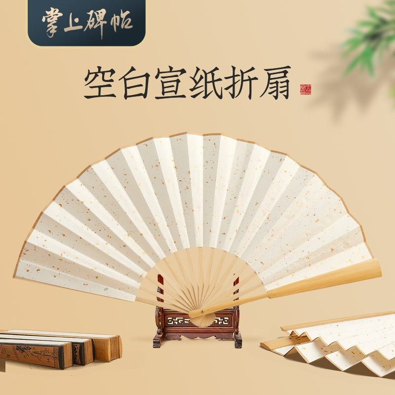 【古风双面宣纸折扇】扇子空白毛笔书法题字绘画扇洒金扇面掌上碑