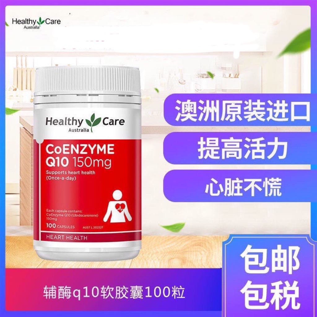 澳洲Healthy Care HC辅酶Q10胶囊150mg100粒保护心脏心血管26年4