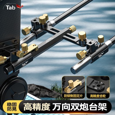 Tab钓箱双炮台支架一拖二铝合金 双炮台万向固定器防风鱼竿支架