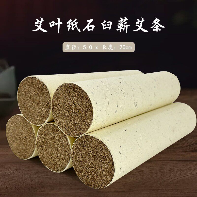 5cm手工石臼艾绒湖北蕲春三年陈蕲艾条正宗挥发蕲艾绒艾柱