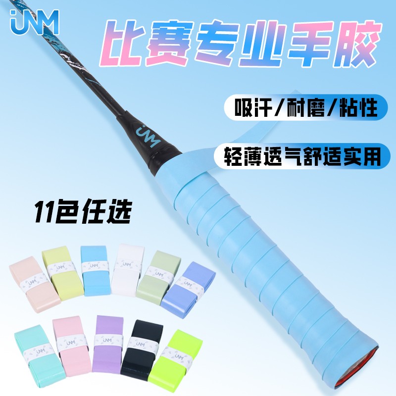 JNM新款GL55EX超薄羽毛球拍手胶网球拍握把胶吸汗带粘性102c手胶