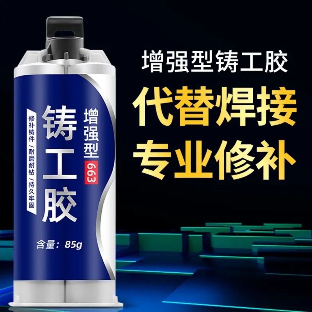 耐高温焊接金属修补剂铁铝水箱补漏防水强力胶水