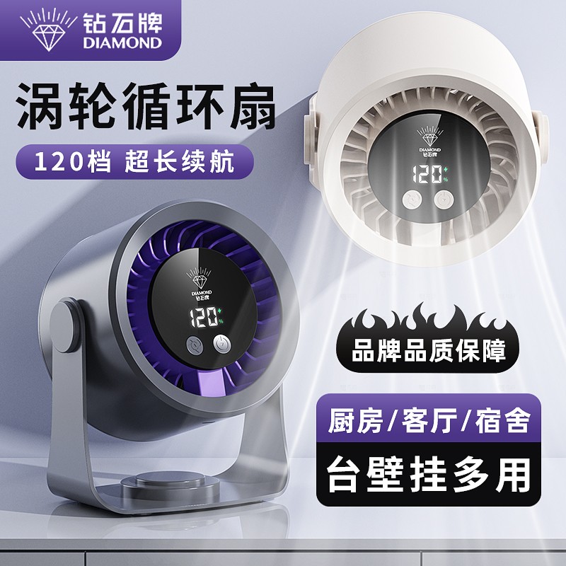 钻石牌桌面小风扇涡轮强力挂壁数显循环扇台式风扇家用充电-T电扇
