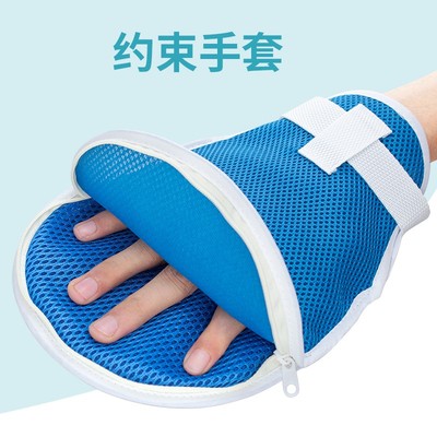 防拔管约束手套带拉链 内嵌防抓板防病人自伤约束手套双面透气