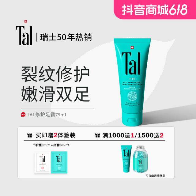 TAL蒂爱丽雪绒花足霜修护干裂足霜嫩滑滋养双脚防裂,彩妆/香水/美妆工具,美甲工具,淘宝优惠券,粉丝福利购,淘宝优惠卷
