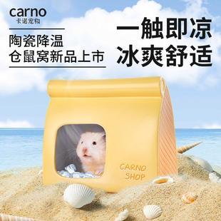 CARNO奶酪店铺仓鼠陶瓷窝夏季降温躲避金丝熊凉爽用品仓鼠躲避窝