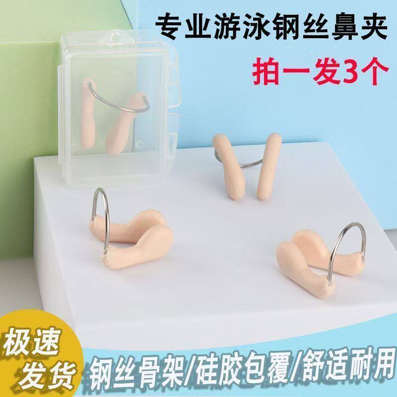 鼻夹游泳专用成人专业级游泳鼻夹花样游泳队使用鼻子防呛水盒装硅