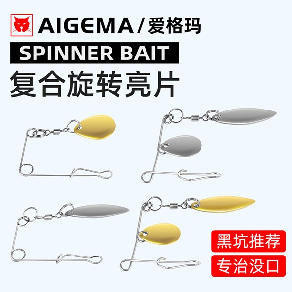 AIGEMA路亚黑坑旋转复合便携噪音淡水鲈鱼翘嘴铅头钩假饵组合配件