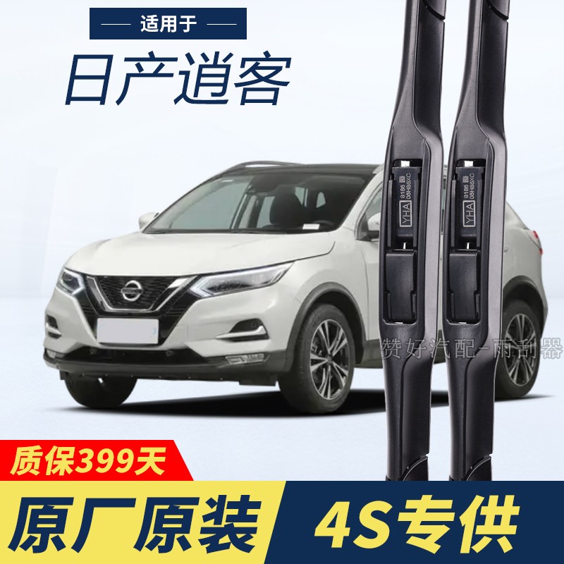 日产逍客专用雨刮器原厂原装无骨前后雨刷新老款前窗高清静音雨刷