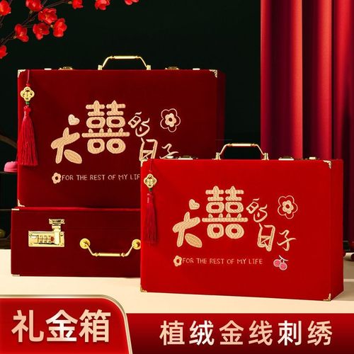 彩礼钱盒子订婚提亲聘礼箱子现金彩礼盒结婚专用高级感礼金箱大全