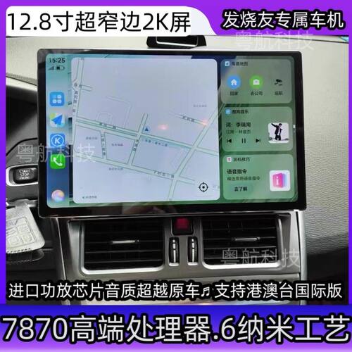 12.8寸车载智慧悬浮中控大屏7870汽车导航倒车360全景影像一体机