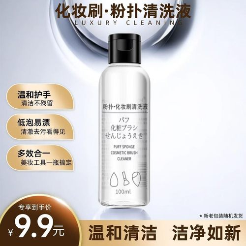 毛刷粉扑化妆工具清洁液美妆蛋气垫新老包装随机发100ML*2瓶