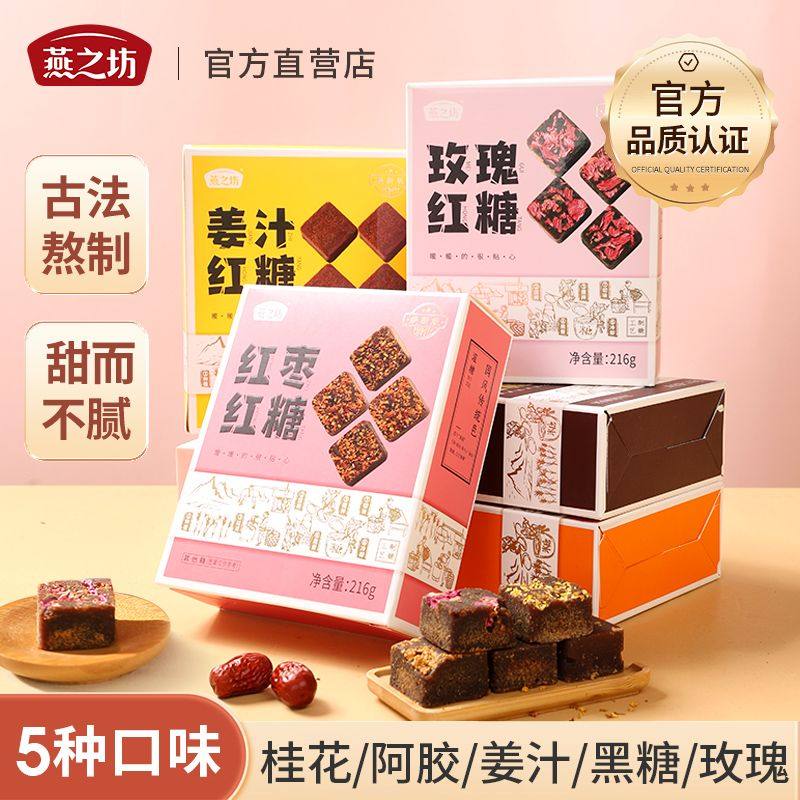 [燕之坊]红糖纯手工黑糖古法熬制阿胶红枣红糖块老红糖独立小包装,粮油调味/速食/干货/烘焙,红糖/黑糖/风味红糖,淘宝优惠券,粉丝福利购,淘宝优惠卷