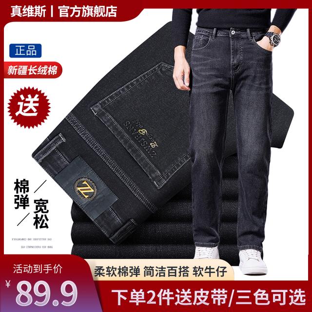 韩国进口Jeanswest/真维斯弹力牛仔裤男春秋季宽松直筒大码商务男