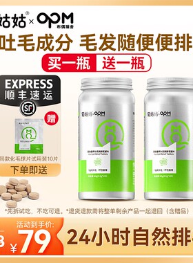 【买1送1】OPM猫姑姑排毛片化毛球片猫咪用去毛球调理肠胃顺丰包