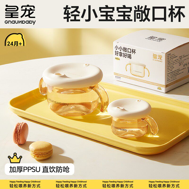 皇宠敞口杯宝宝水杯2岁以上家用PPSU嘬口学饮耐摔喝奶儿童小水杯
