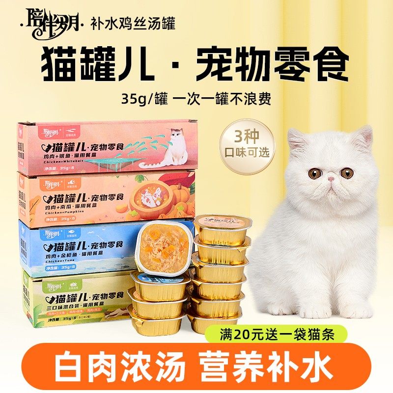 陪伴岁月鸡丝汤罐猫咪零食营养肉罐补水猫零食伴粮猫罐头猫条猫粮,宠物/宠物食品及用品,猫零食罐,淘宝优惠券,粉丝福利购,淘宝优惠卷
