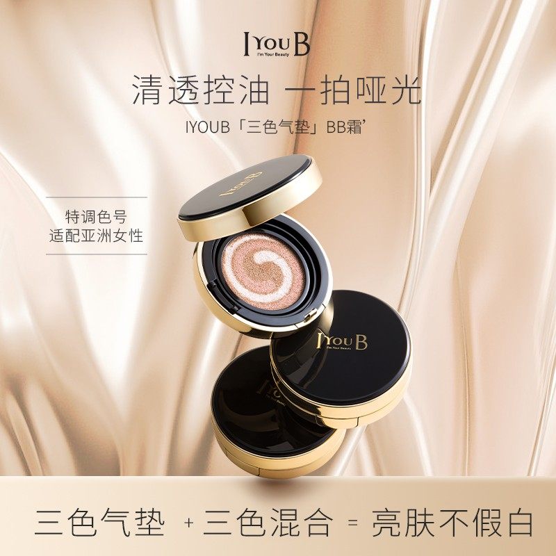 IYOUB三色亮肤不假白哑光水润轻透混合养肤美颜气垫霜一盒（15g*2,彩妆/香水/美妆工具,气垫,淘宝优惠券,粉丝福利购,淘宝优惠卷